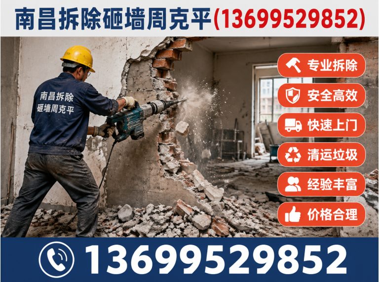 青山湖区南昌旧房拆除展示图