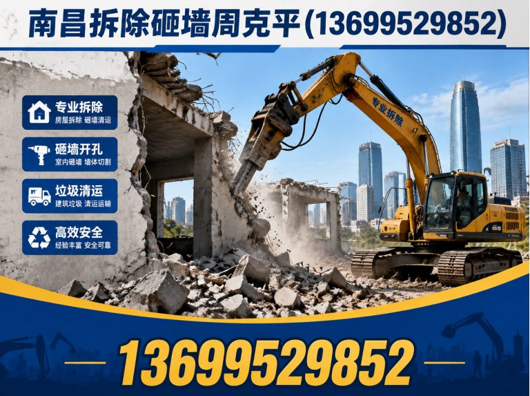 青山湖区南昌拆除公司展示图
